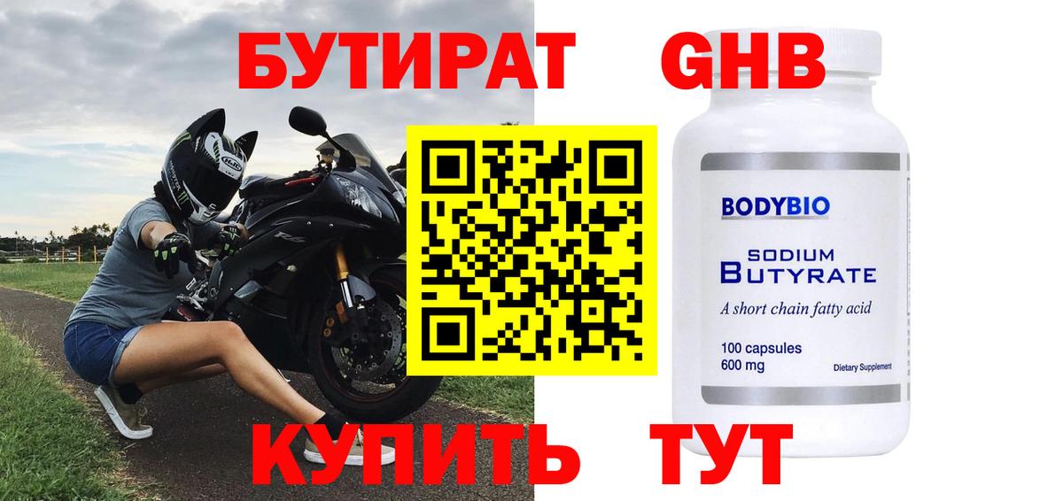 БУТИРАТ 1.4BDO Верхняя Салда