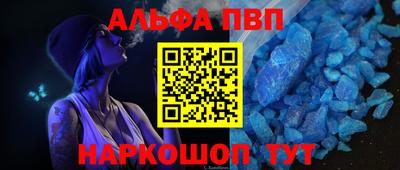 альфа пвп Ангарск