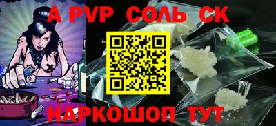 альфа пвп Ангарск